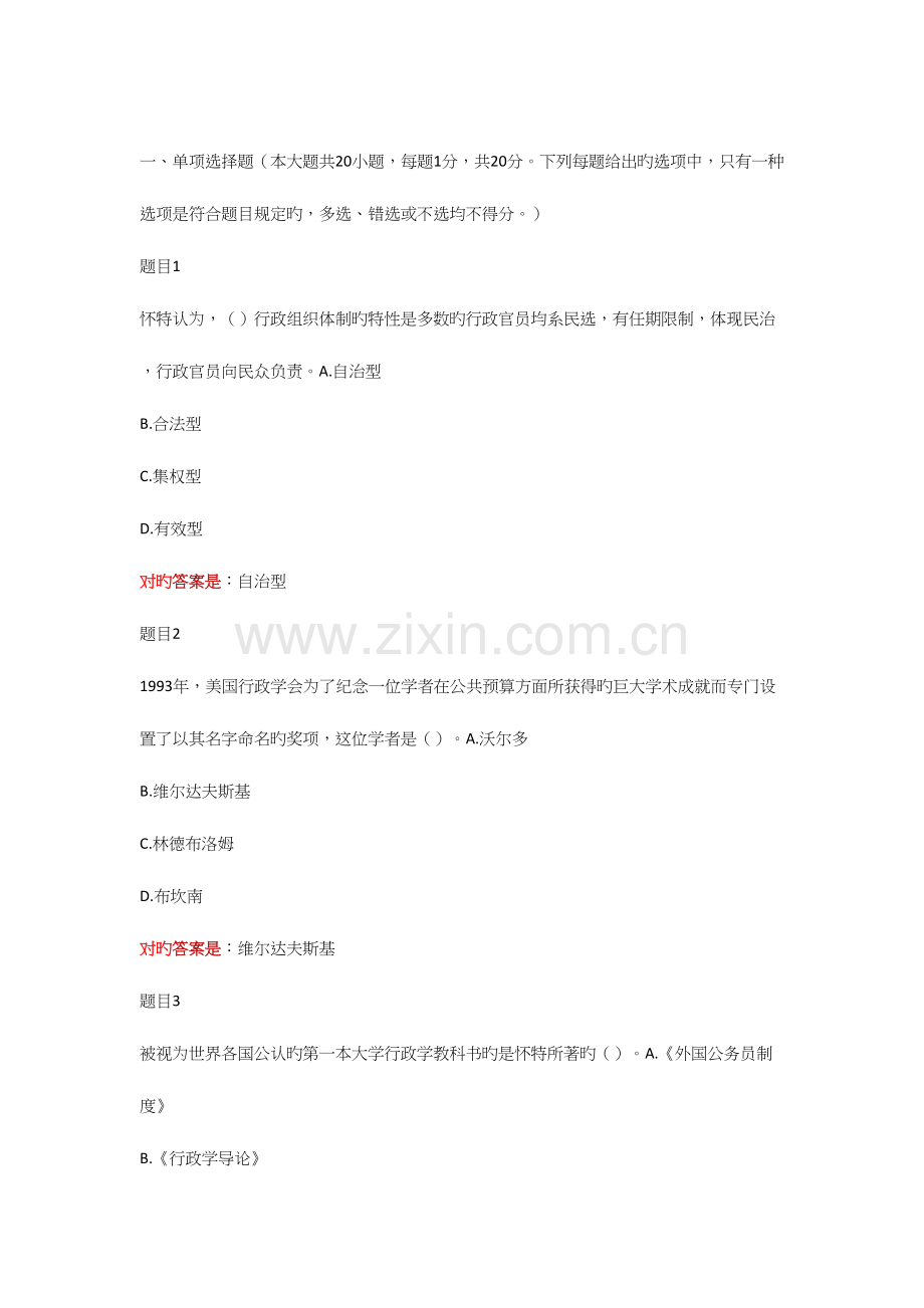 2023年西方行政学说形成任务库.docx_第1页
