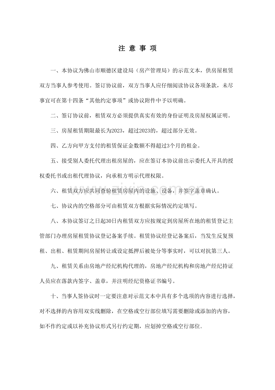 佛山市顺德区房屋租赁合同.doc_第2页