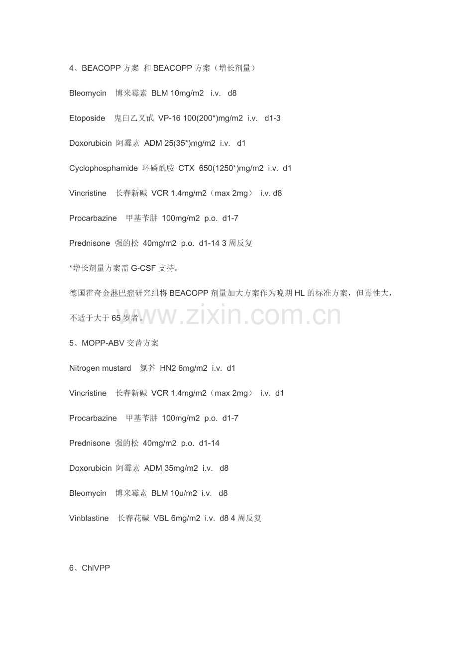 常用化疗方案.doc_第2页