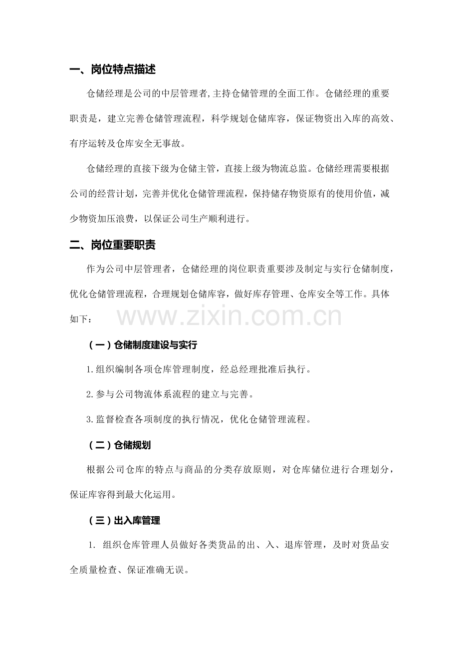 仓储经理岗位培训方案.doc_第2页
