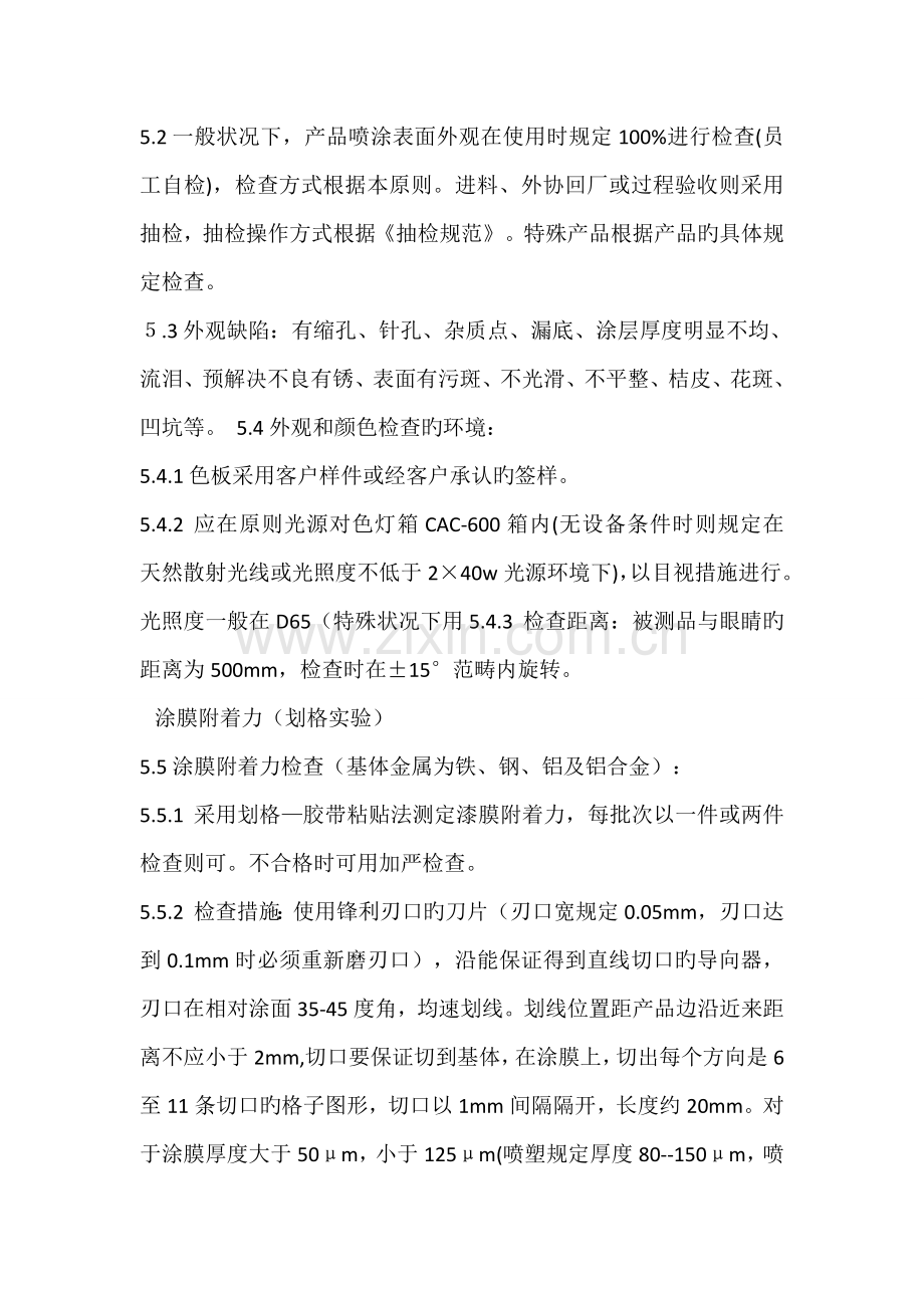 表面喷涂检验规范.doc_第2页