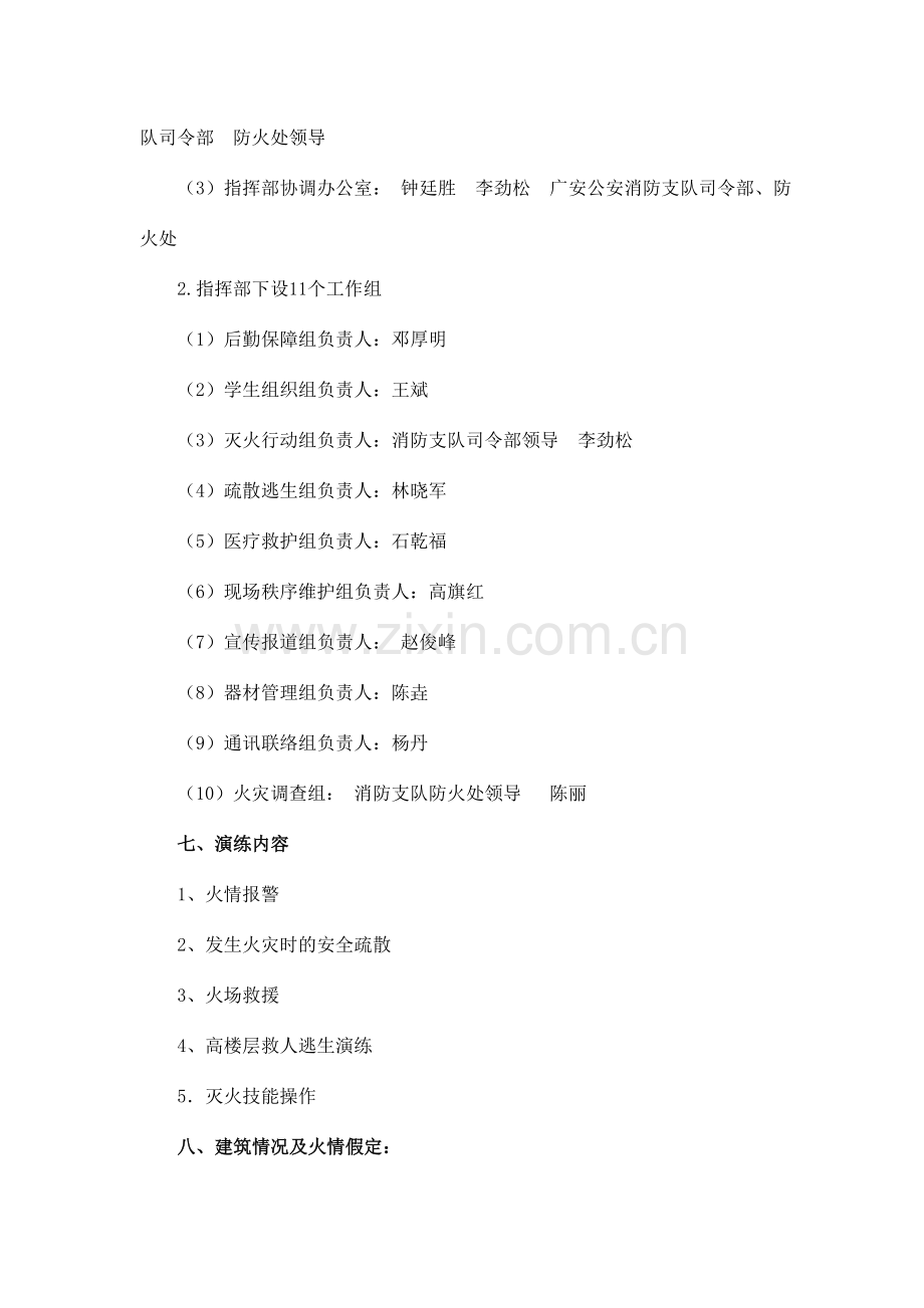 消防疏散逃生演练方案.doc_第2页