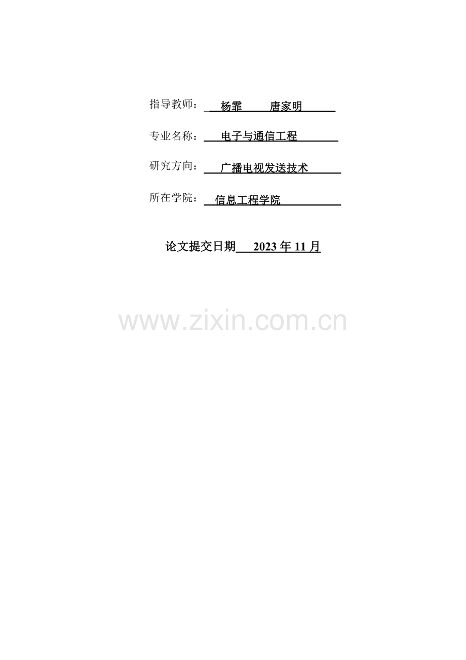 地面数字电视覆盖方案设计与实施.doc_第2页