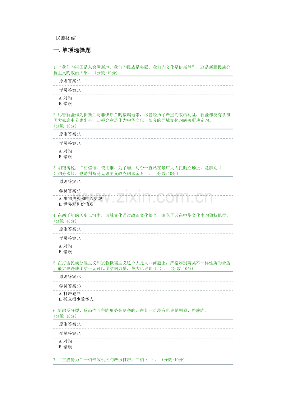 2023年继续教育档案.doc_第1页
