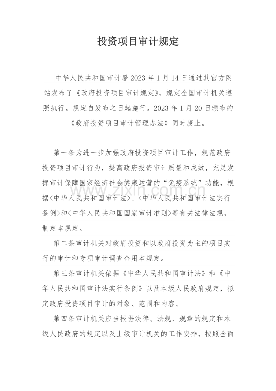 工程投资项目审计.doc_第1页