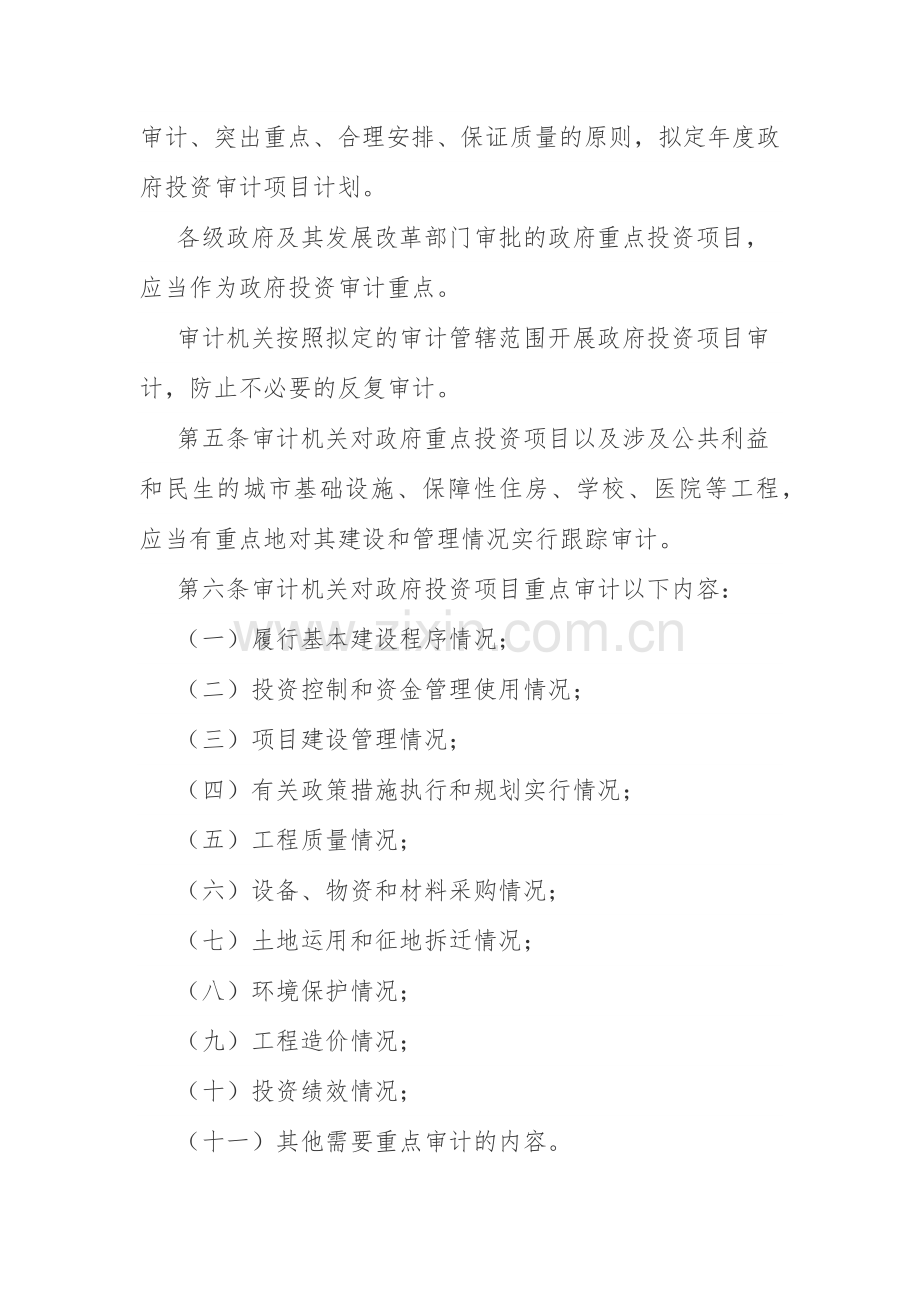 工程投资项目审计.doc_第2页