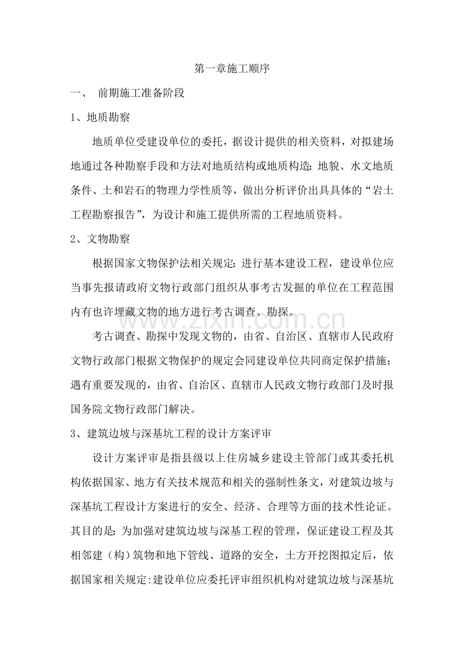 高层建筑施工顺序.doc_第1页