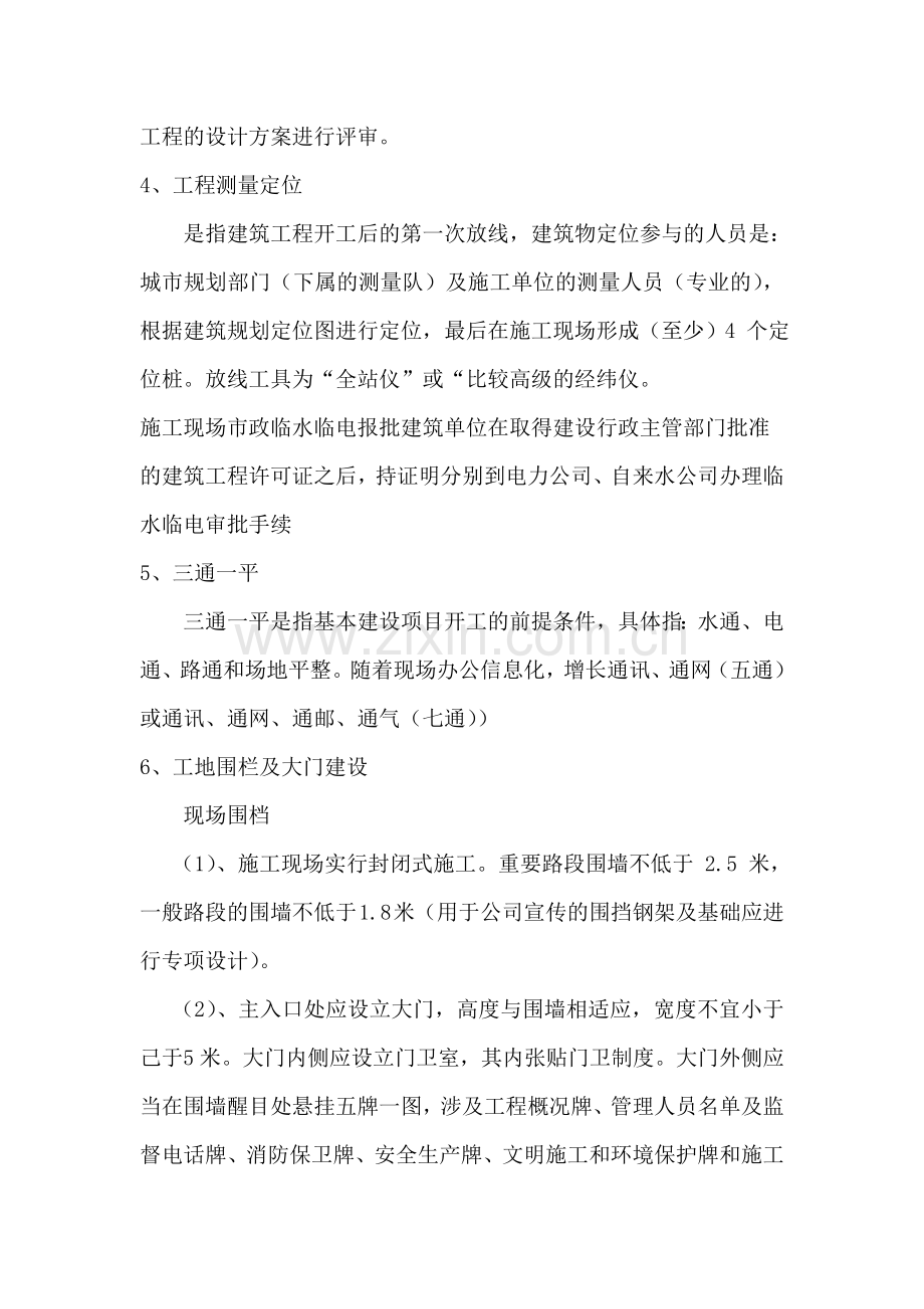 高层建筑施工顺序.doc_第2页