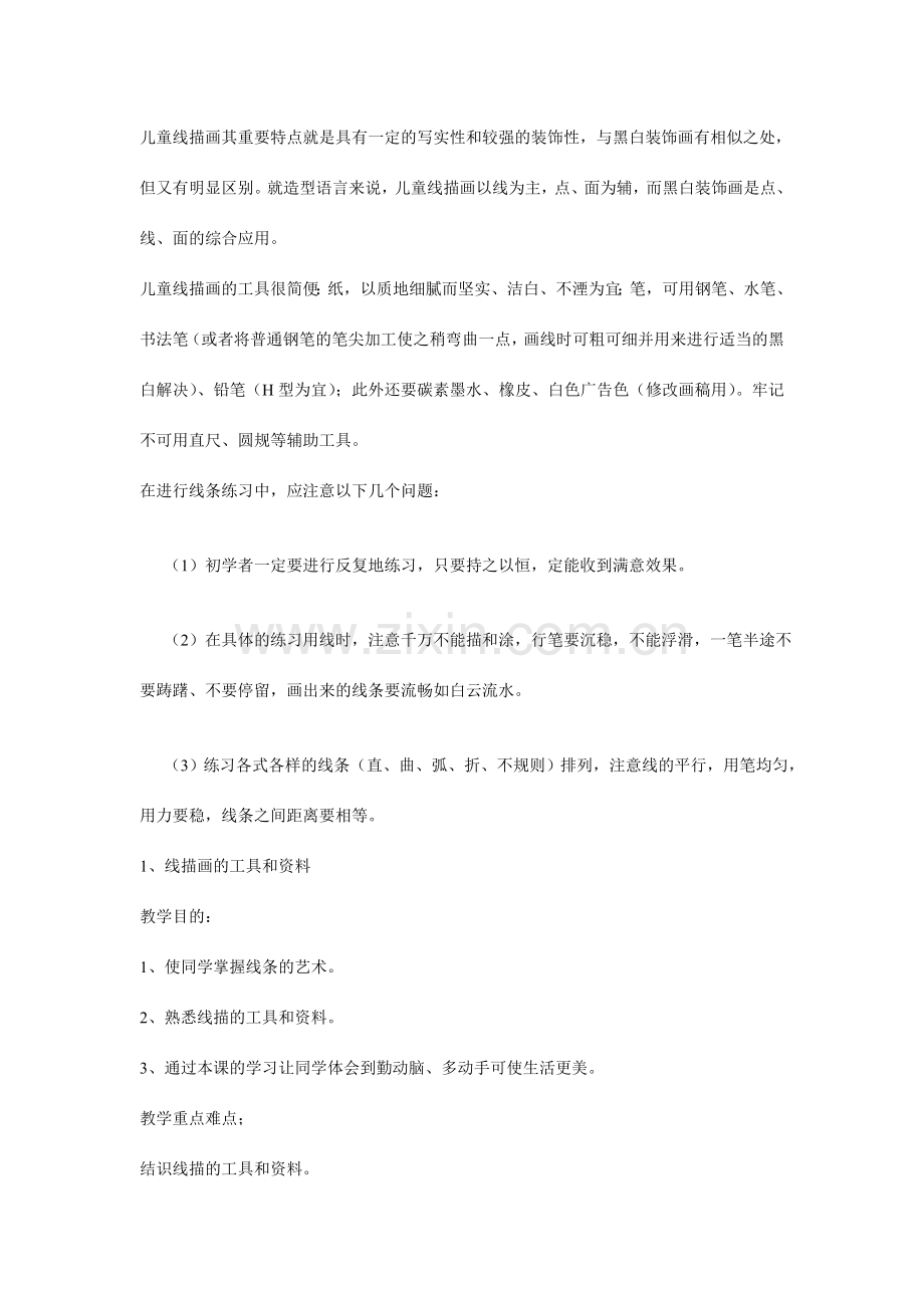 线描注意事项.doc_第1页