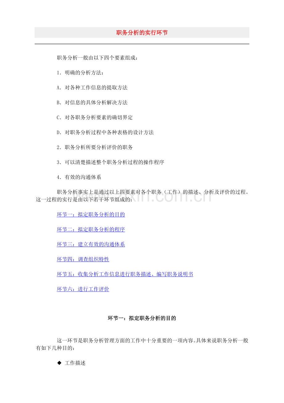 职务分析的实施步骤.doc_第1页