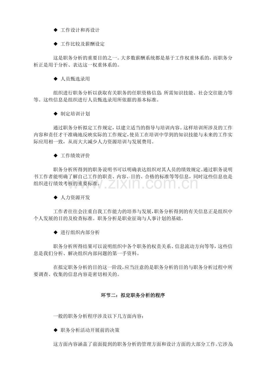 职务分析的实施步骤.doc_第2页