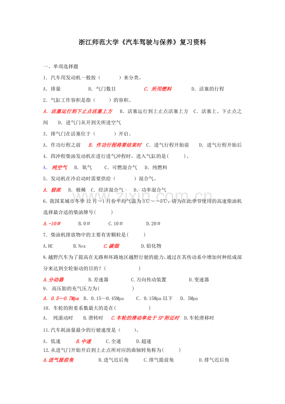 通用技术课.doc_第1页