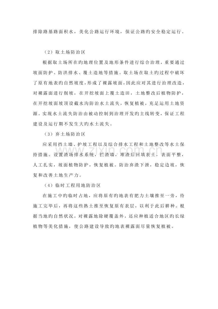 环境保护措施施工方案.doc_第2页