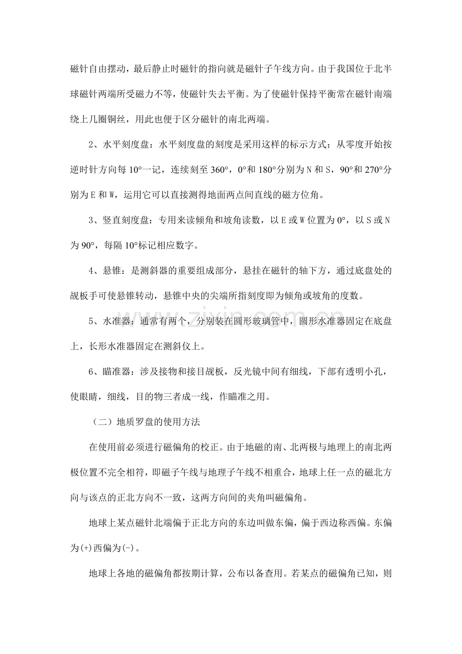 地质罗盘仪的使用方法及使用注意事项样本.doc_第2页