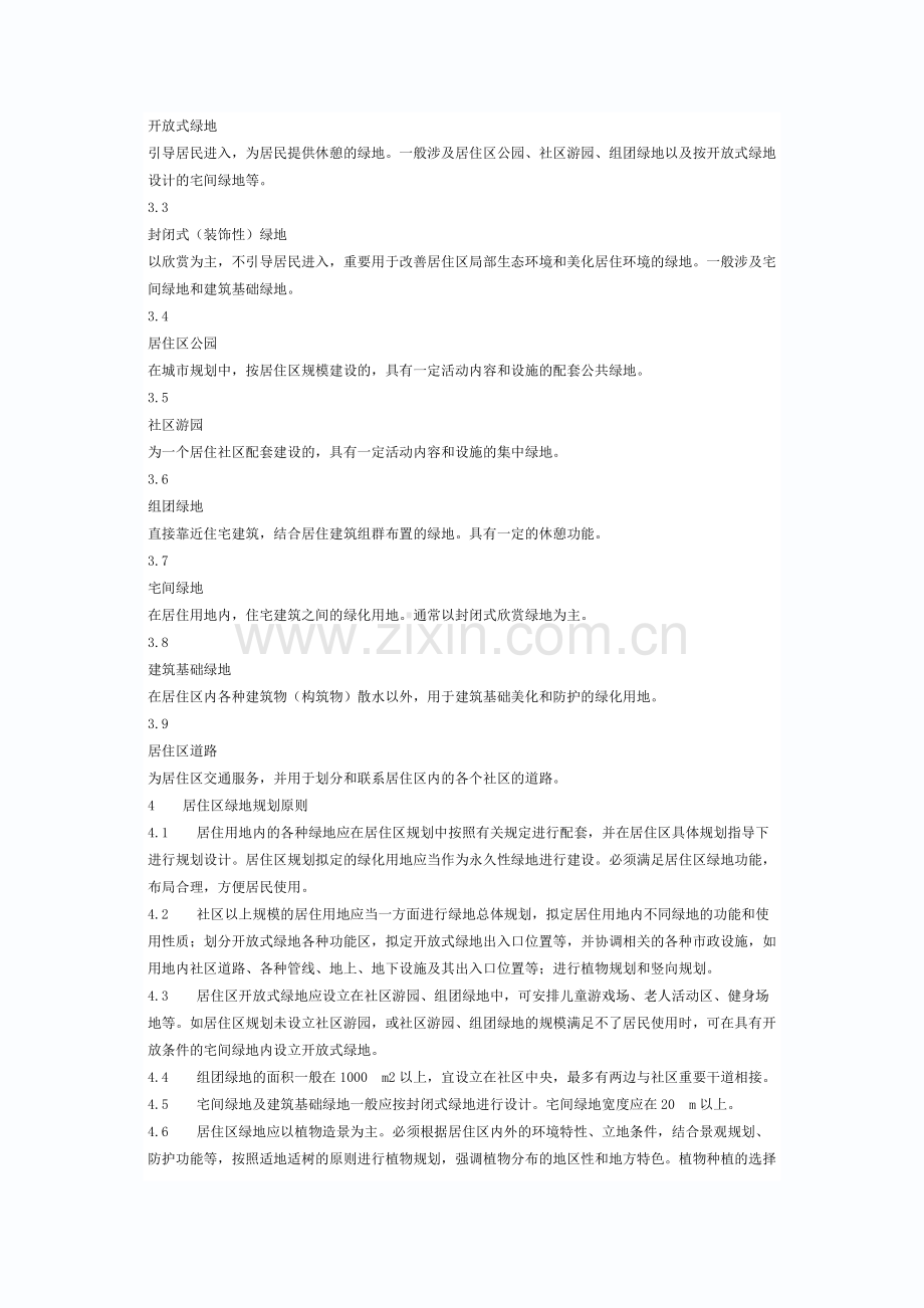 居住区绿地设计规范.doc_第2页