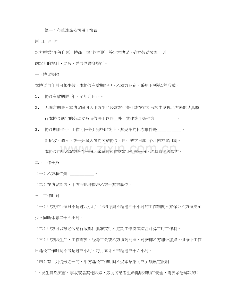 洗涤厂用工合同.doc_第1页