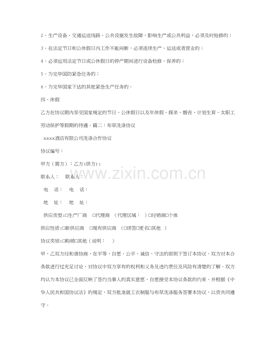 洗涤厂用工合同.doc_第2页