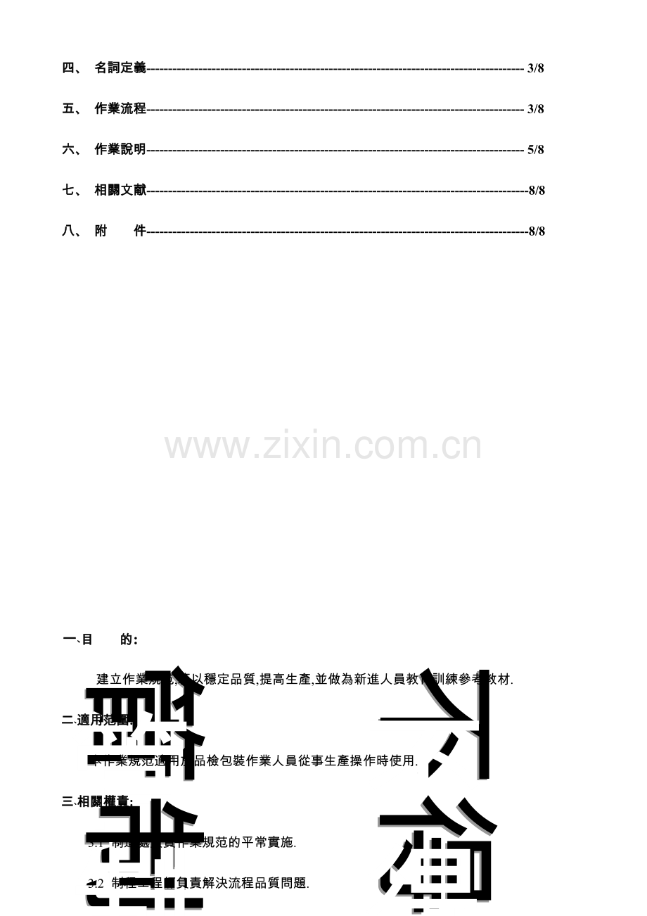 真空包装作业指导书.doc_第2页