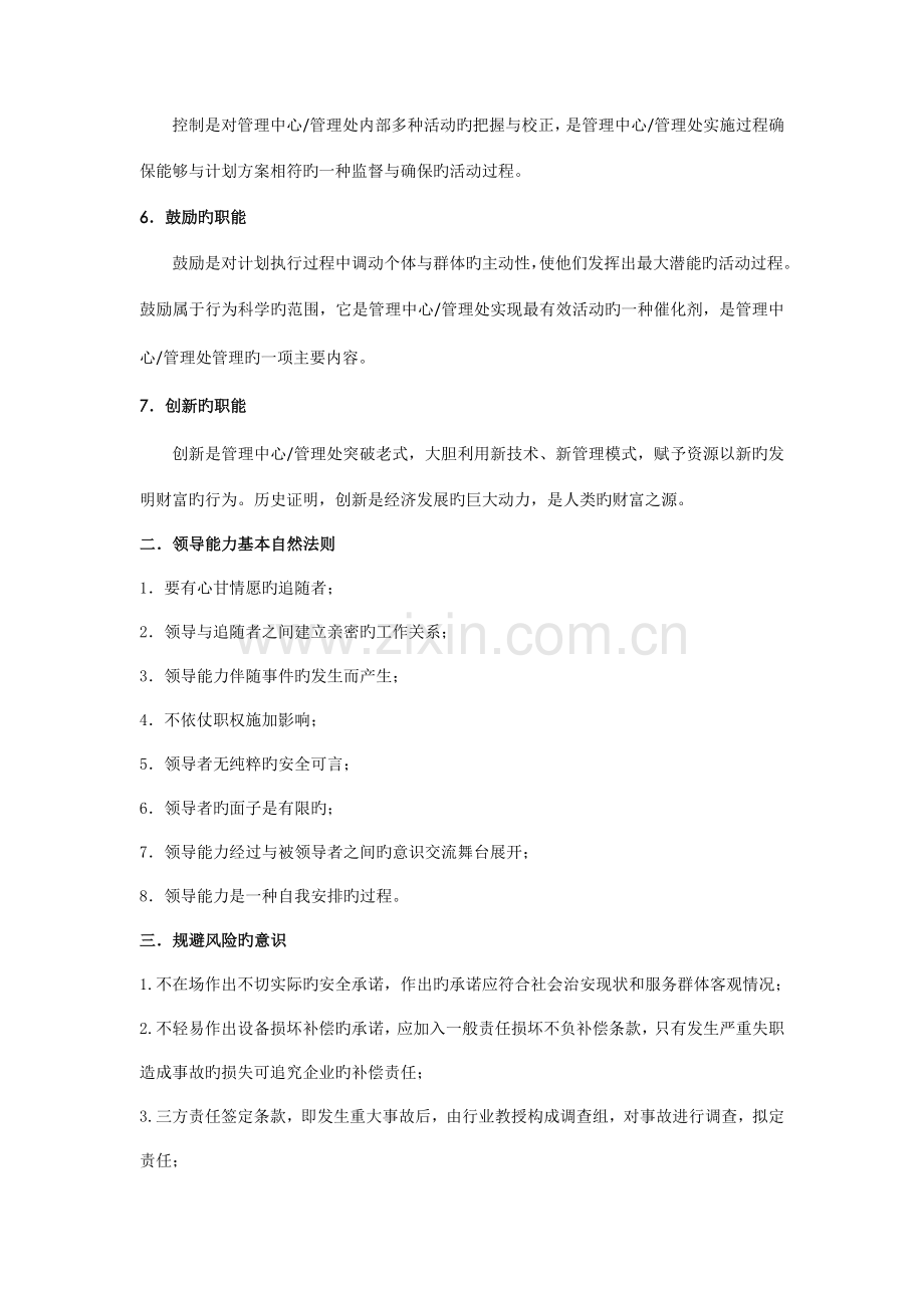 物业管理职业经理人操作手册.doc_第2页