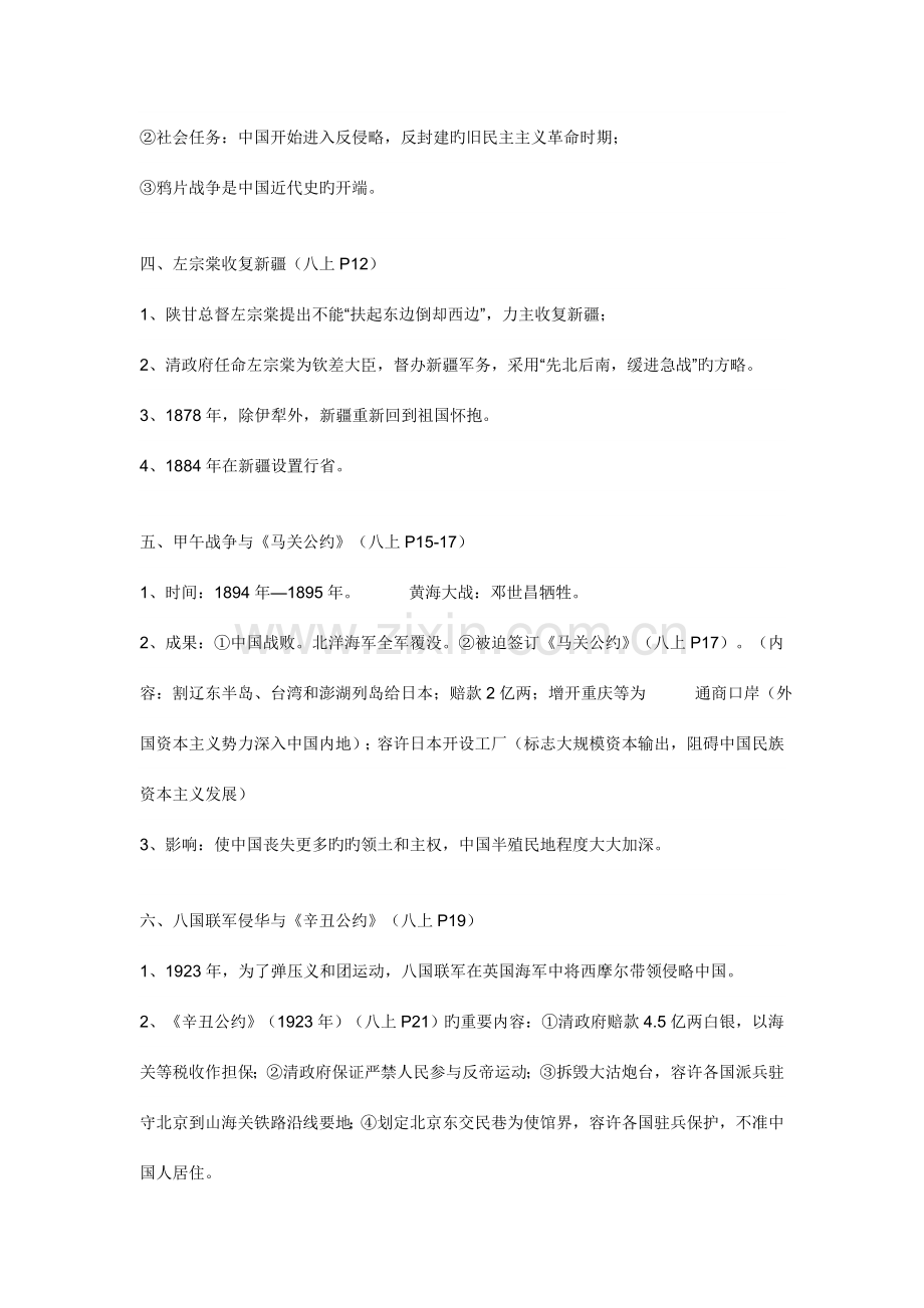 2023年中国历史八年级上册考纲知识点.doc_第2页