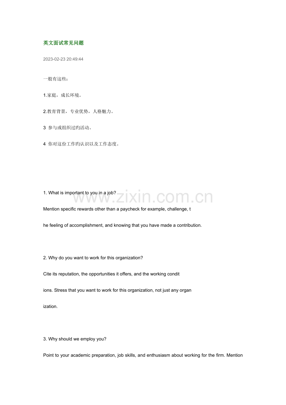 2023年英文面试常见问题.doc_第1页