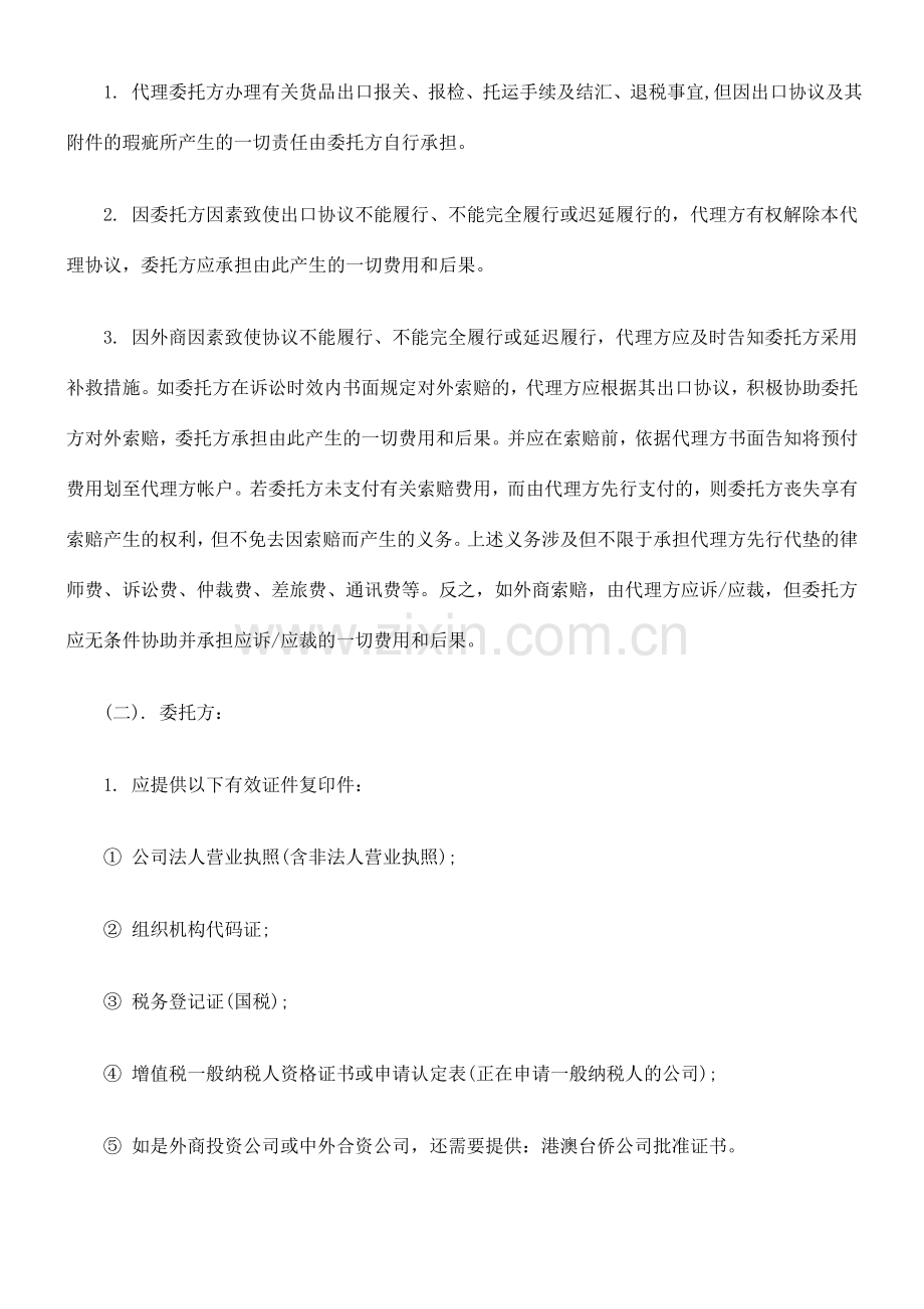 法律知识合同外贸代理出口.doc_第2页