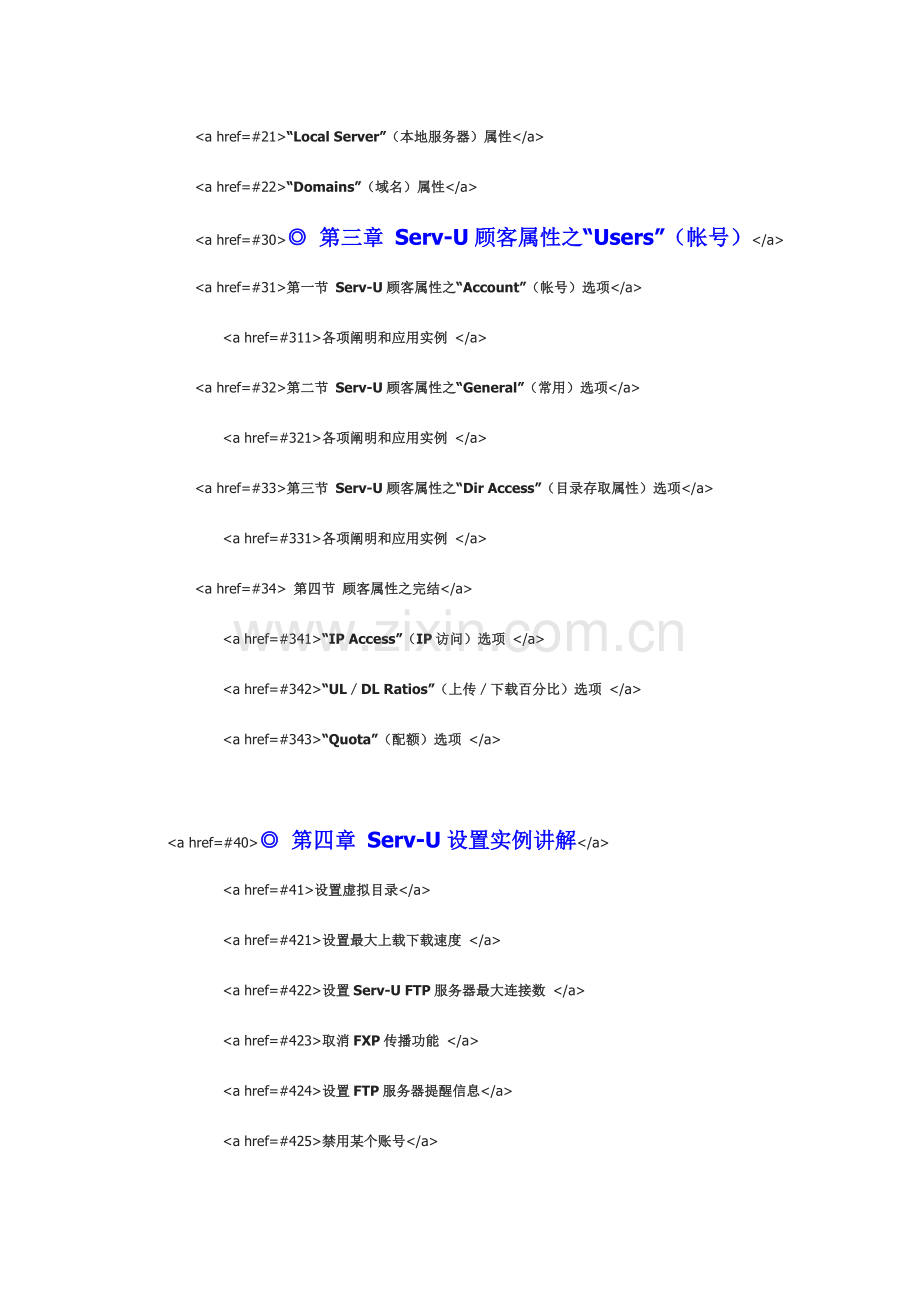 Serv-U组建个人完全图解教程FTP架设、端口映射、动态域名申请-选项.doc_第2页