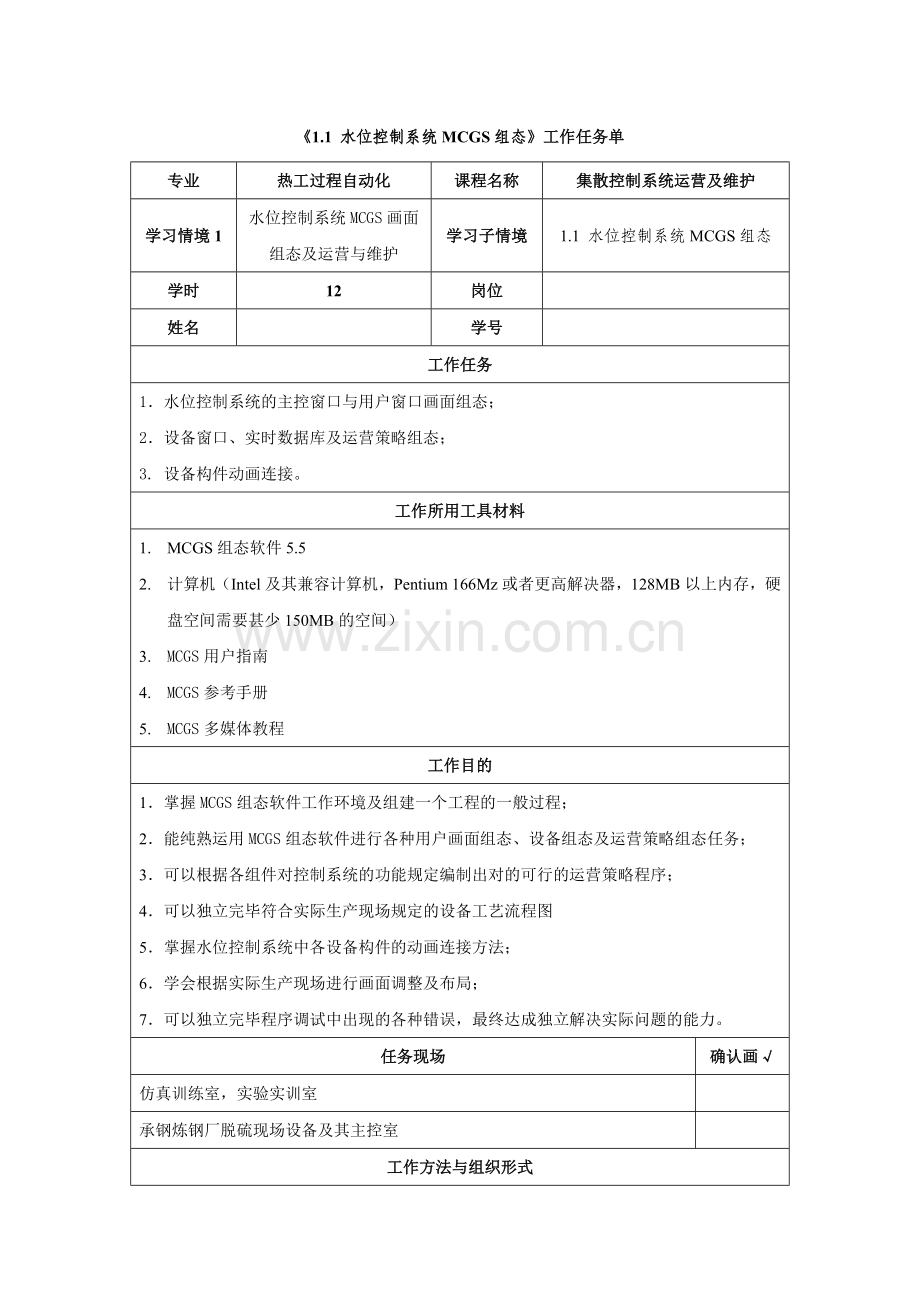 水位控制系统MCGS组态学生手册说明书.doc_第1页