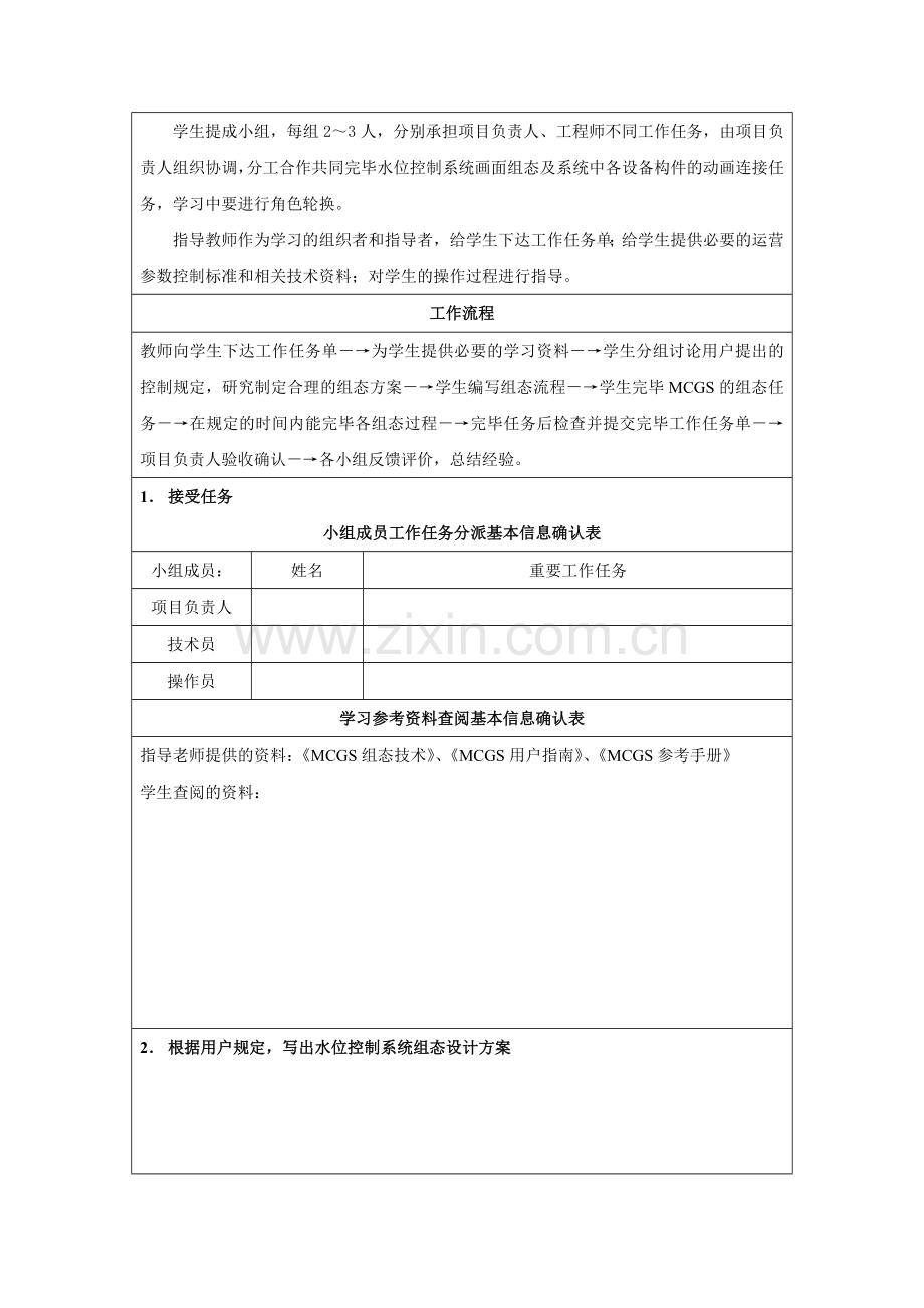 水位控制系统MCGS组态学生手册说明书.doc_第2页