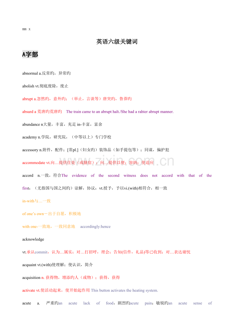 2023年六级的高频词汇和词组.doc_第1页