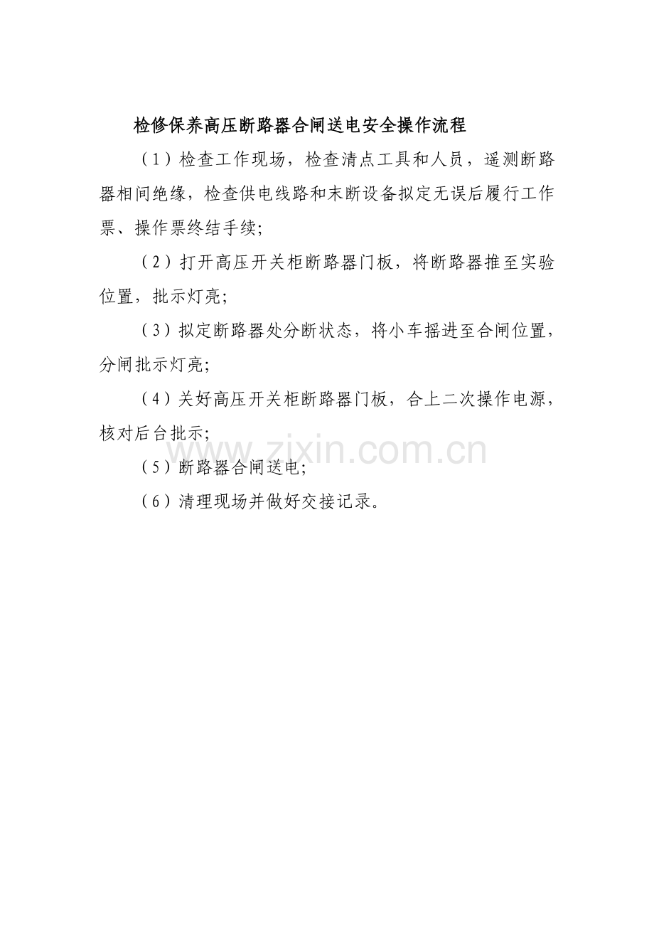 水电设施检修保养流程配电室安全操作流程.doc_第2页