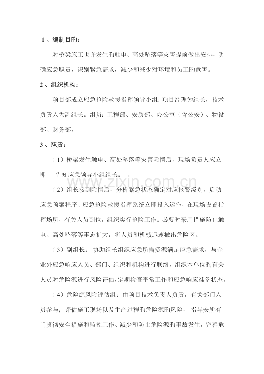 2023年桥梁施工安全应急预案.docx_第2页