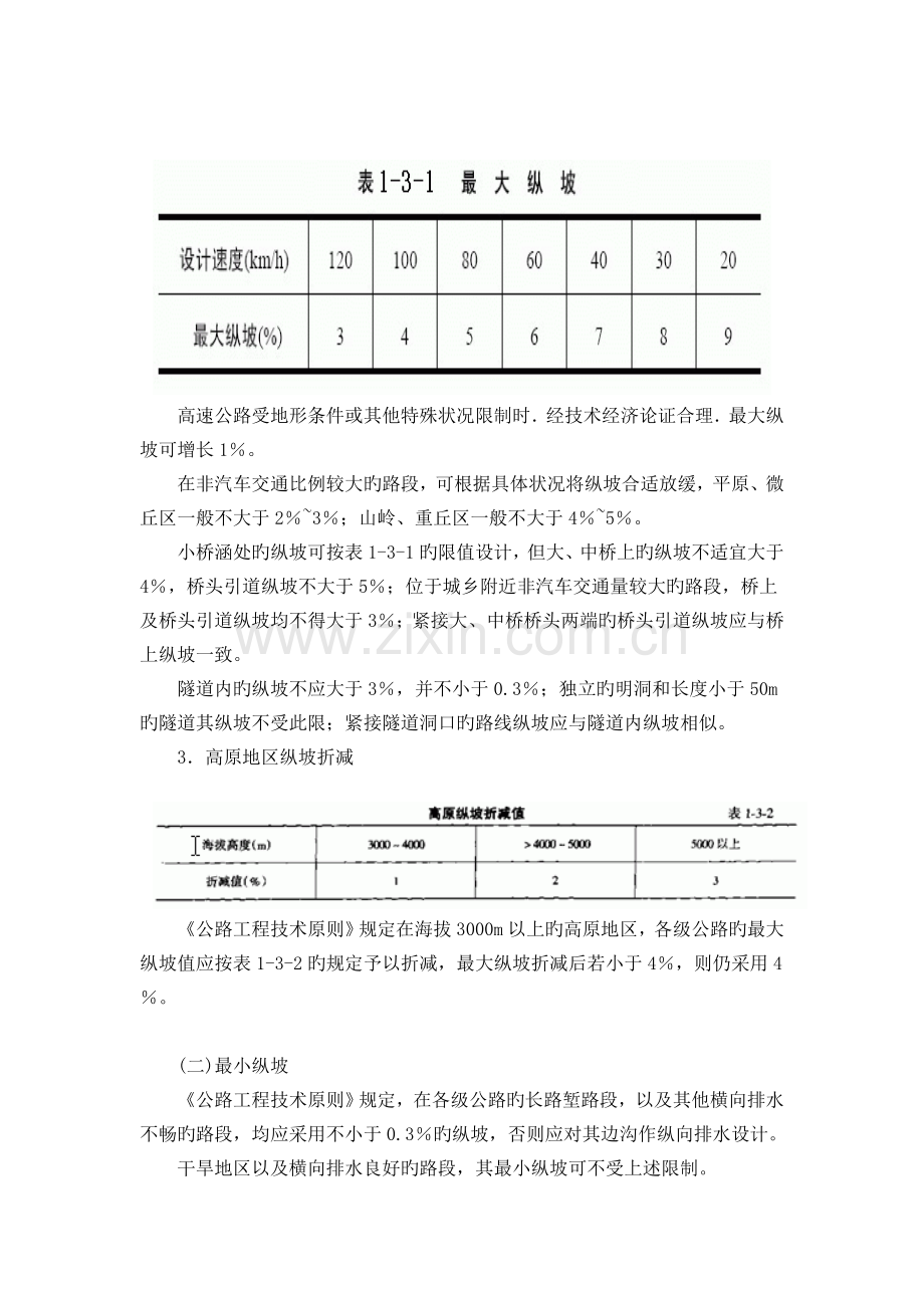 纵坡设计的一般规定与要求.doc_第2页