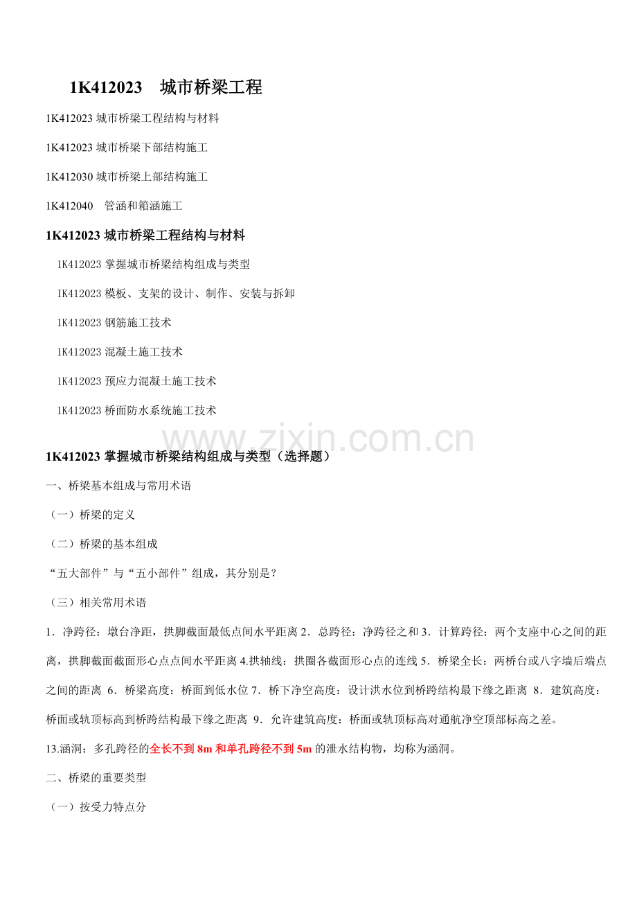 桥梁工程新版.doc_第1页