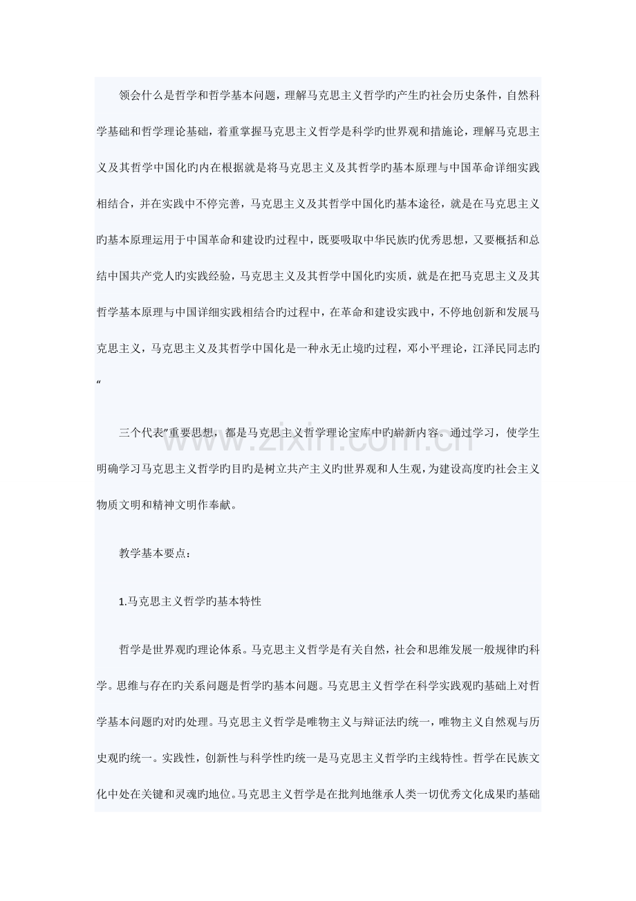 2023年自考马克思主义哲学原理精华笔记一.doc_第2页