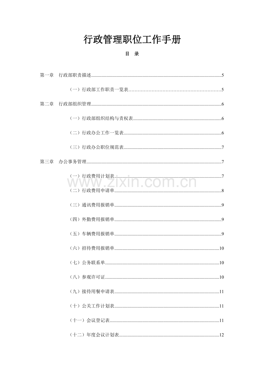 行政管理表格.doc_第1页
