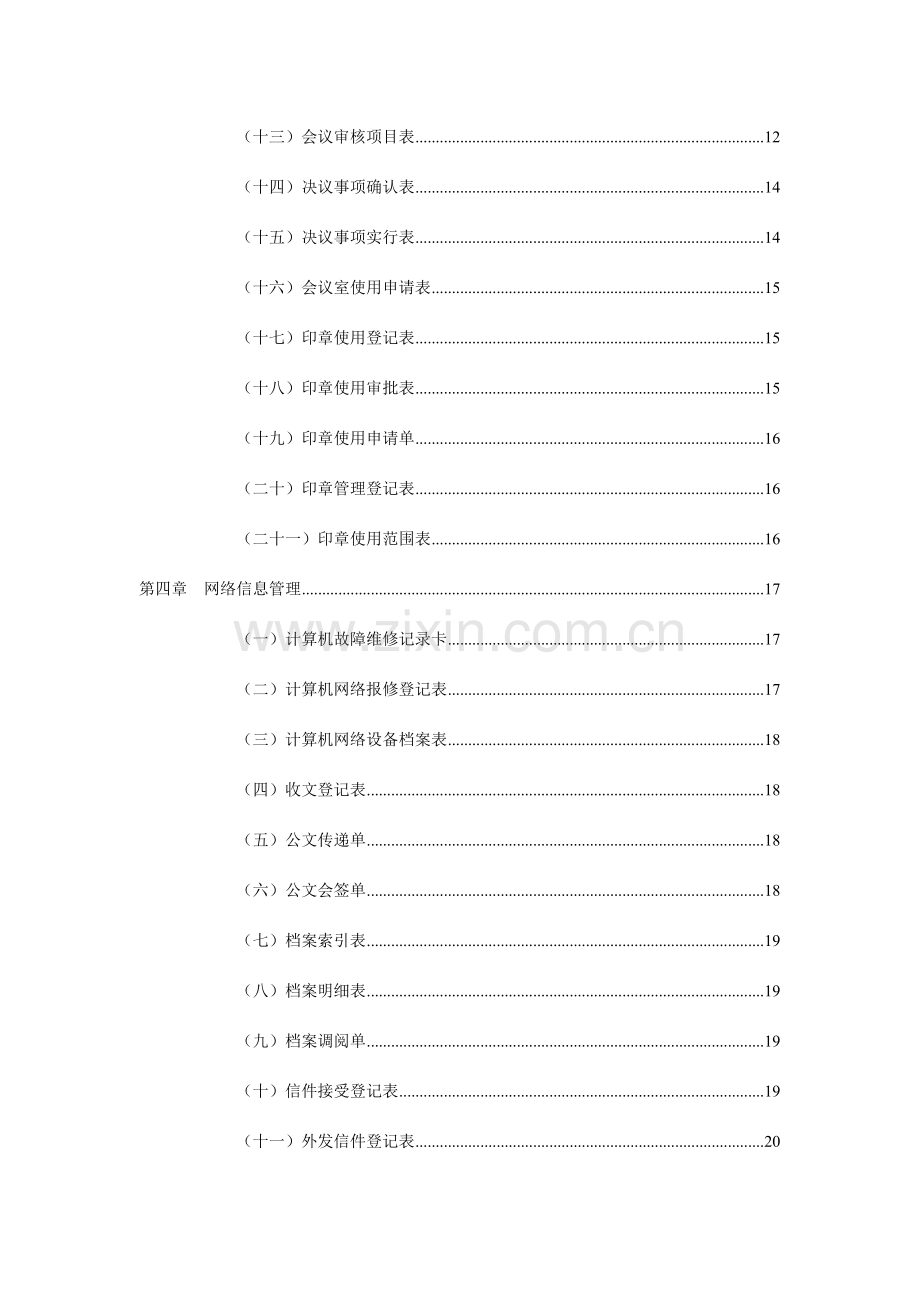 行政管理表格.doc_第2页
