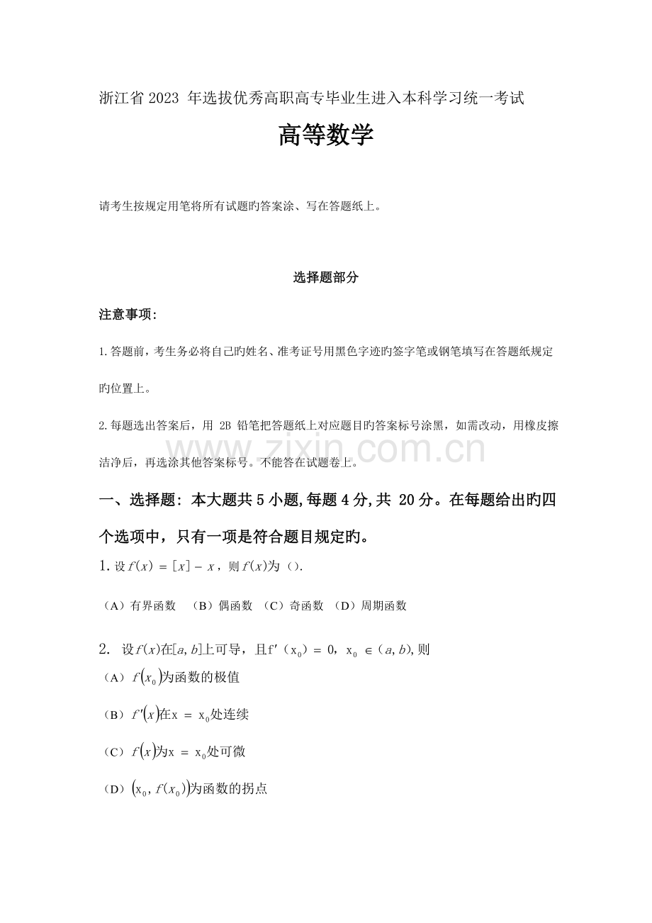 2023年专升本高数试卷.doc_第1页