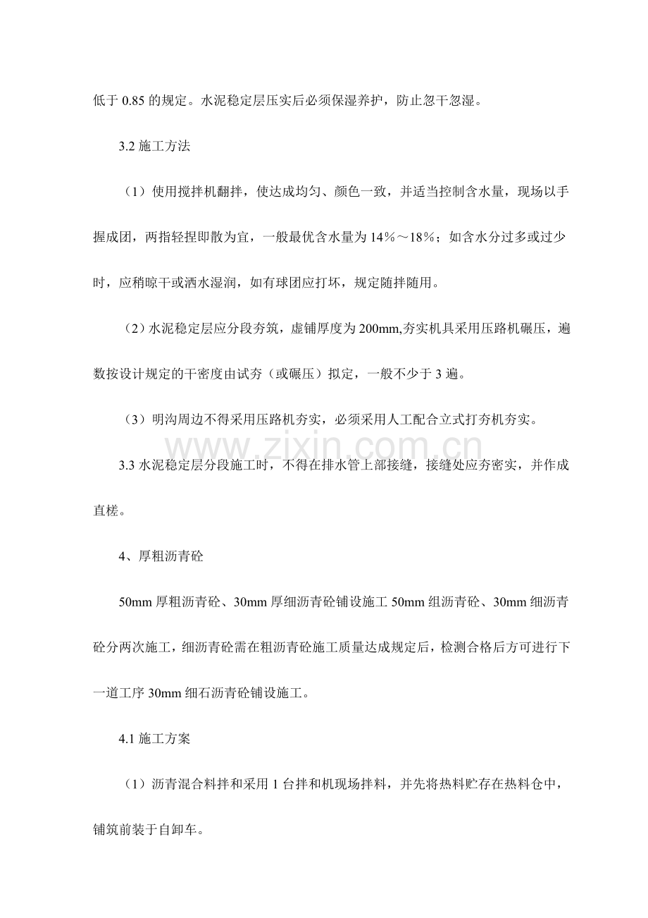 塑胶跑道基础施工方案.doc_第2页