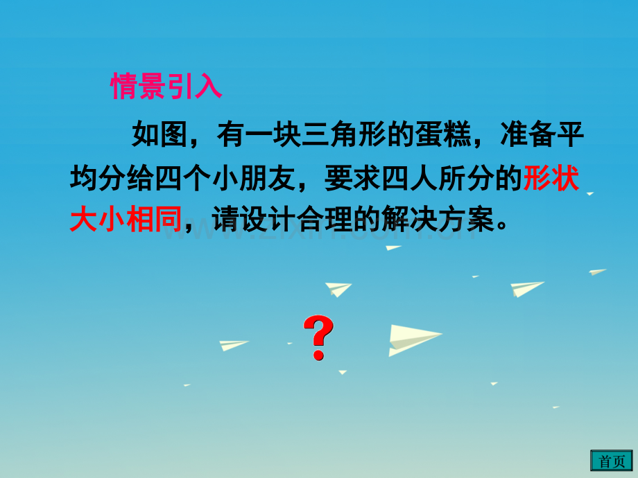 2017春八年级数学下册24三角形的中位线教学.pptx_第2页