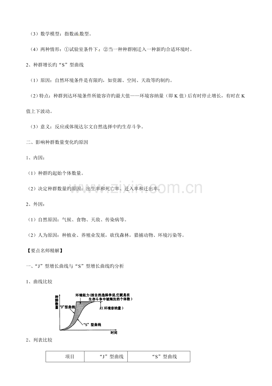 2023年生态系统知识点的总结.doc_第2页