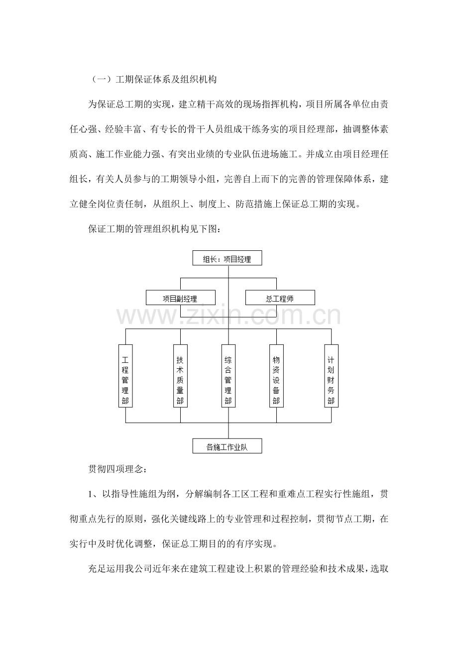 新版工期保证措施.doc_第1页