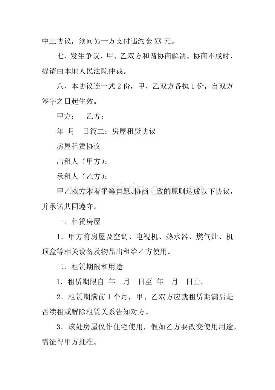 房屋租赁合同可以贷款不.docx_第2页
