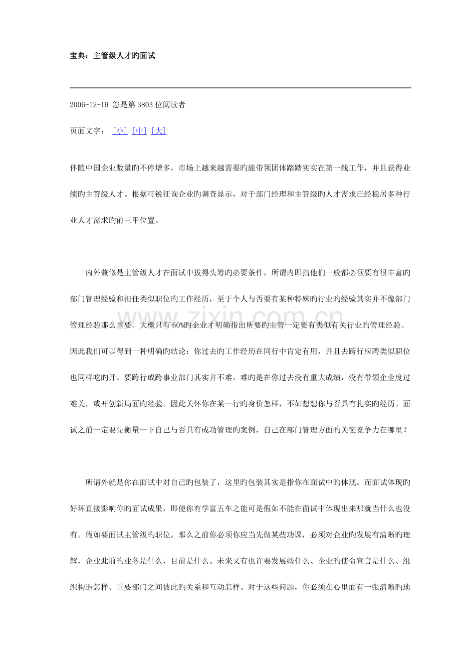 2023年面试前摘自中华英才网.doc_第1页