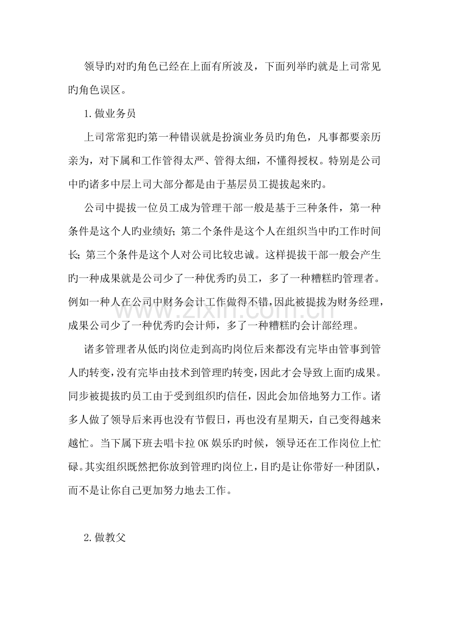 管理者常见的角色误区.doc_第2页