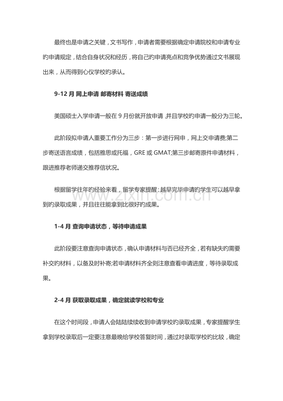 美国留学研究生申请时间规划方案.doc_第2页