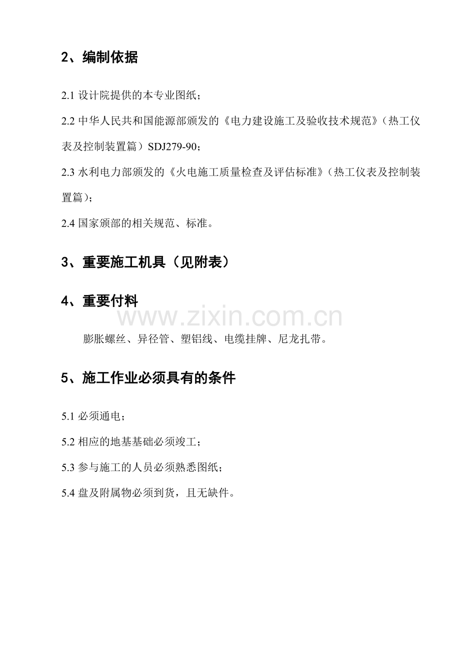 仪表盘安装施工作业指导书.doc_第2页