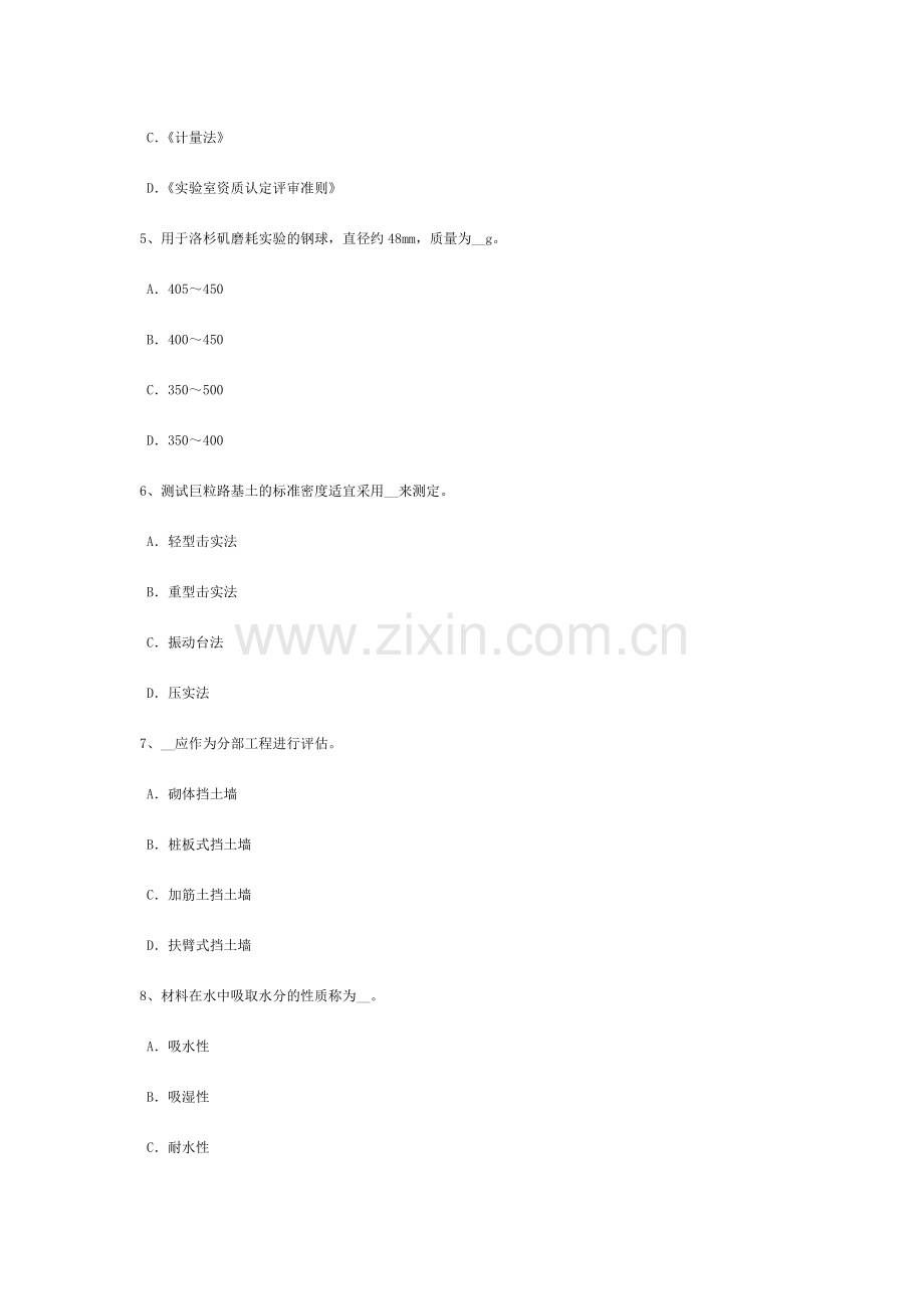 山西省公路工程试验检测员公路检测考试试题.doc_第2页