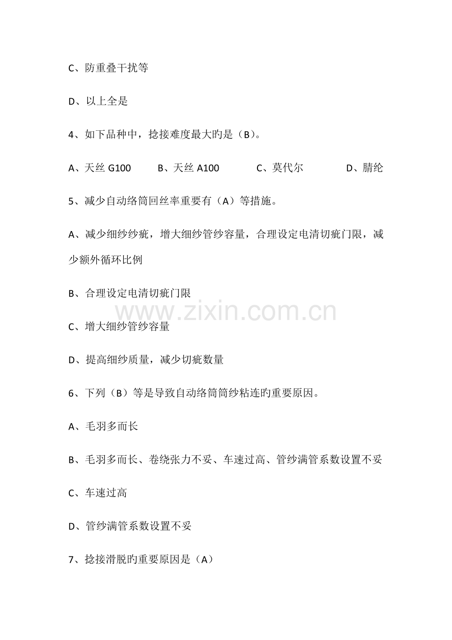 2023年自动络筒试题库.doc_第2页