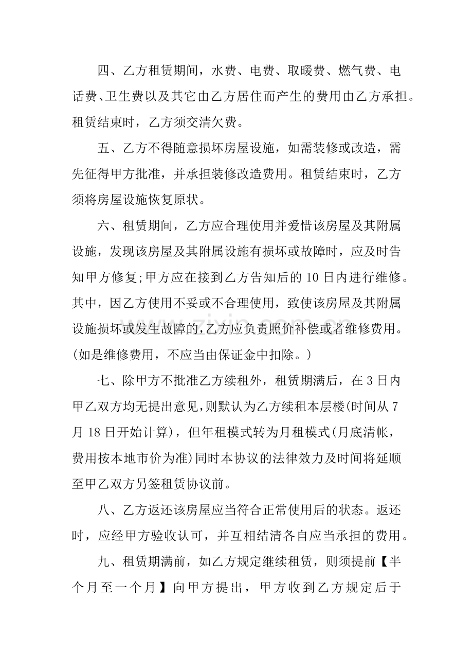 个人简单房屋租赁合同模板.docx_第2页